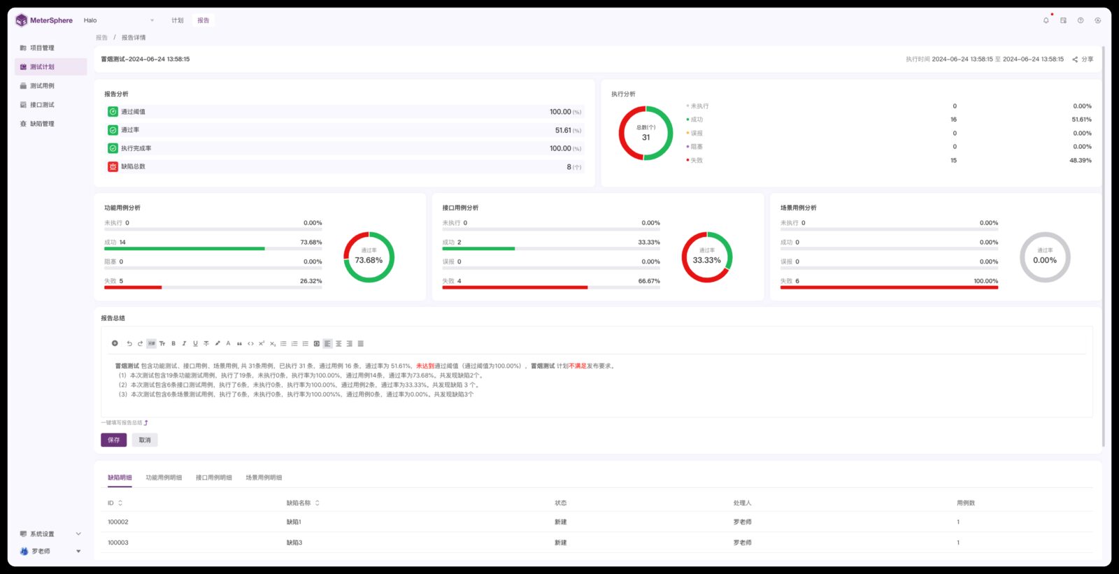 1Panel应用推荐：MeterSphere开源持续测试工具