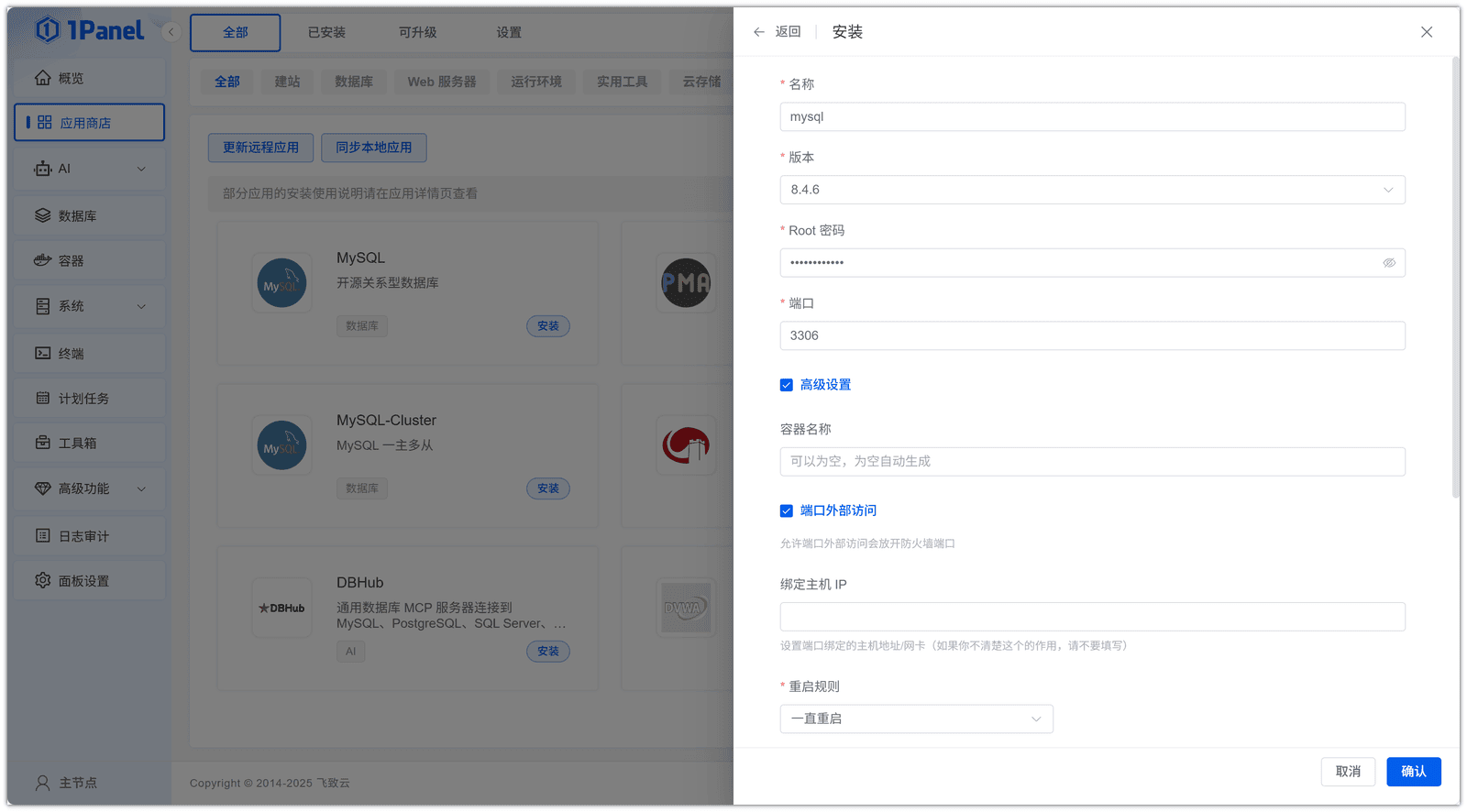 图1-搜索MySQL.png
