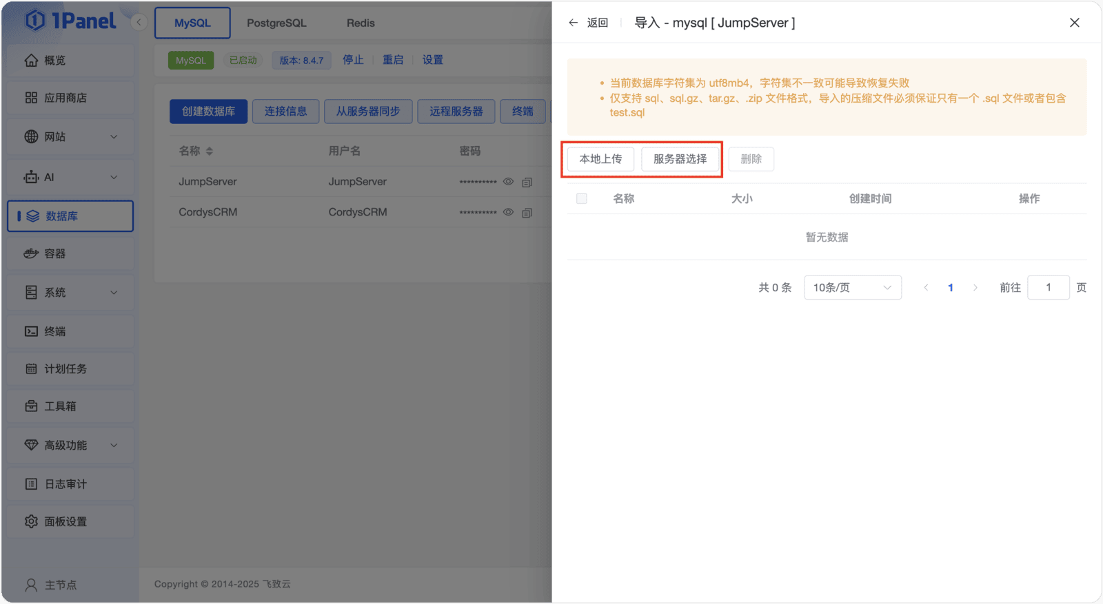 图8-计划任务.png