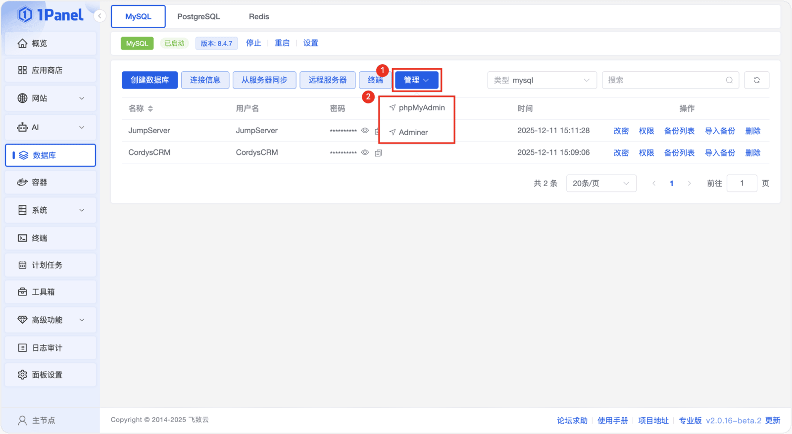 图11-adminer.png