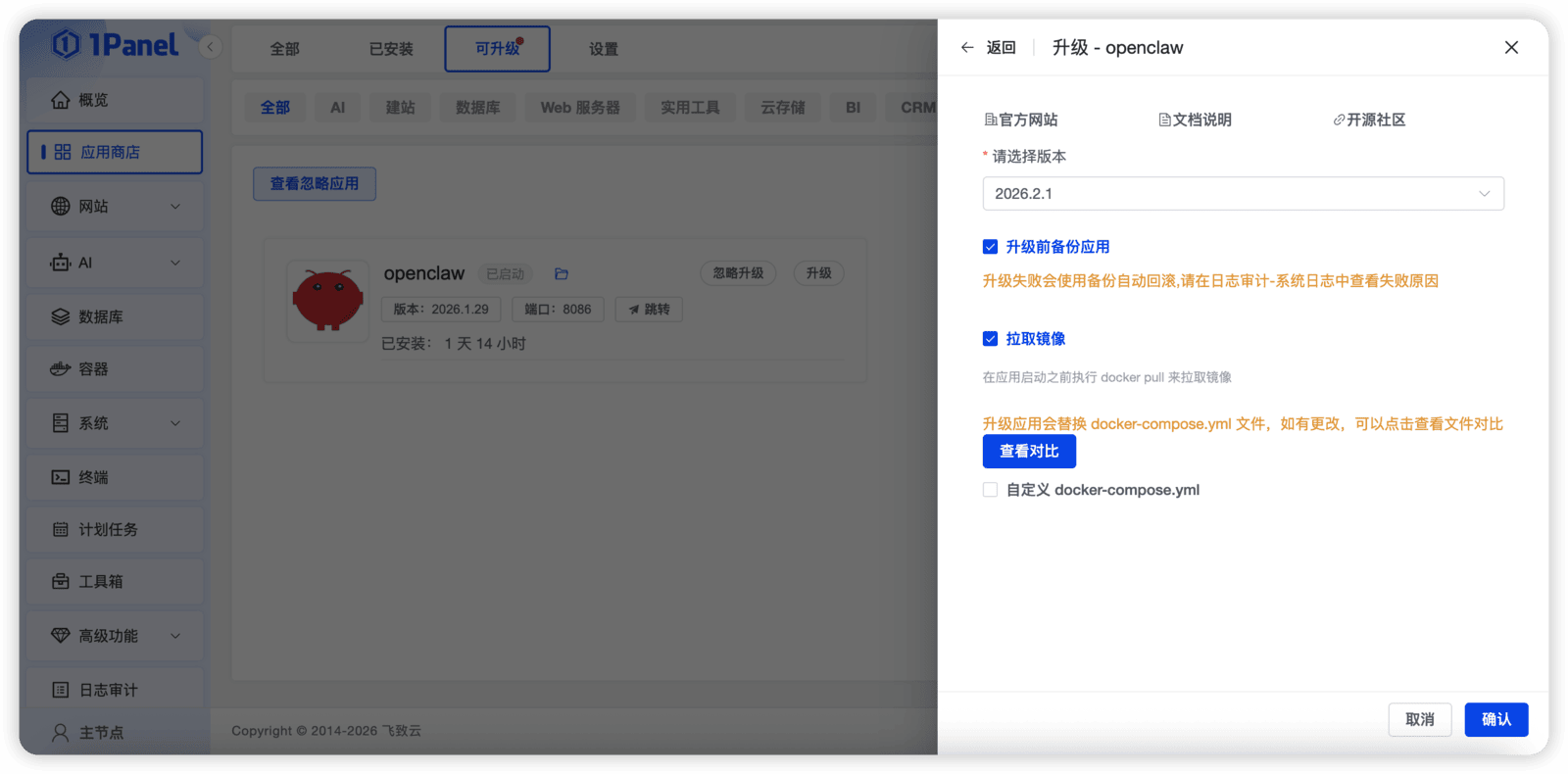 ▲图2 OpenClaw v2026.2.1版本更新页面.png