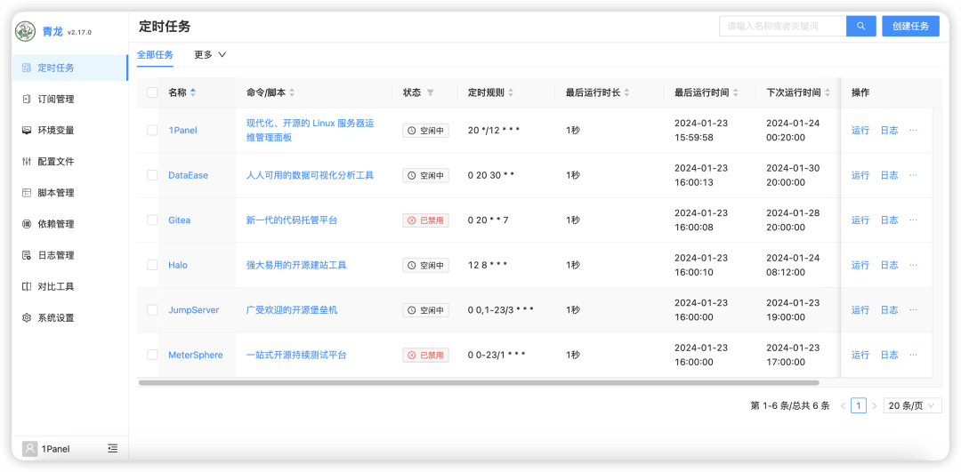 1Panel应用推荐：青龙定时任务管理平台