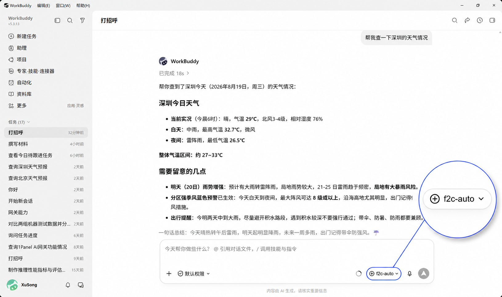 1Panel AI网关智能路由模式（Auto模式）