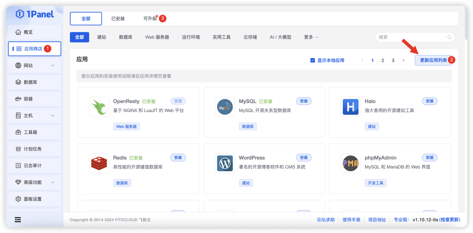 重要通知丨1Panel漏洞通知及修复方案（1P-2024.07.20）
