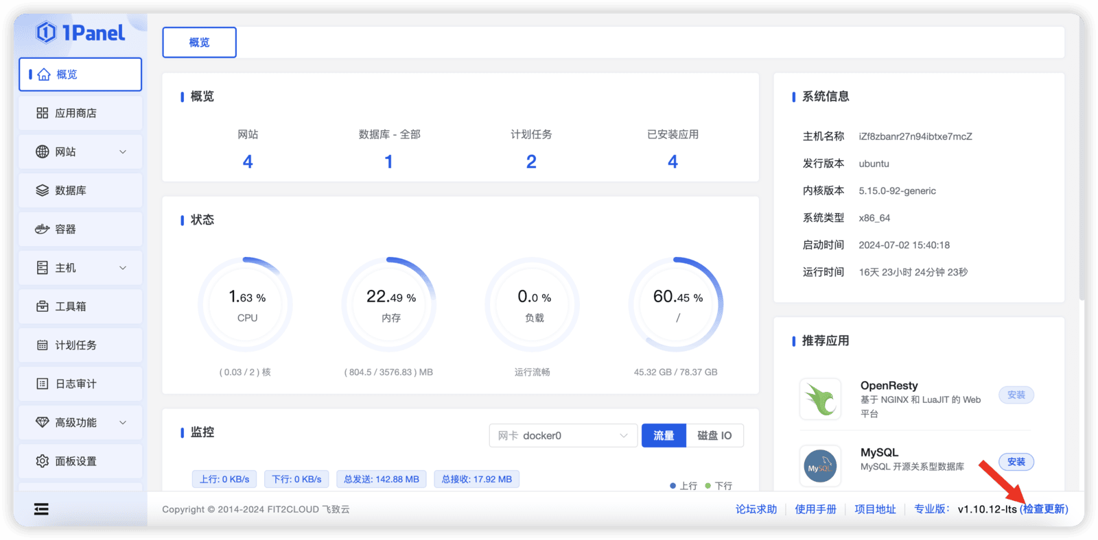 重要通知丨1Panel漏洞通知及修复方案（1P-2024.07.20）
