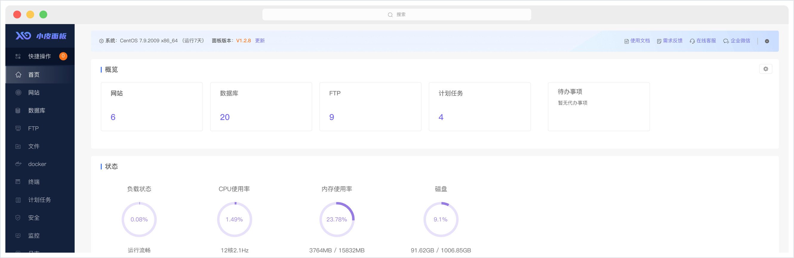 图：小皮面板首页界面截图（来源：小皮官网）