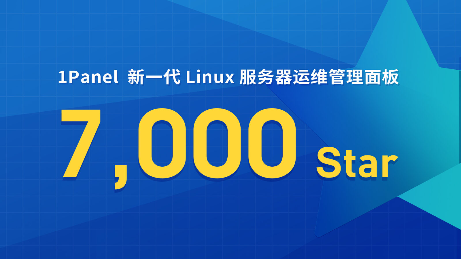 【海报】1panel-7000Star.jpg