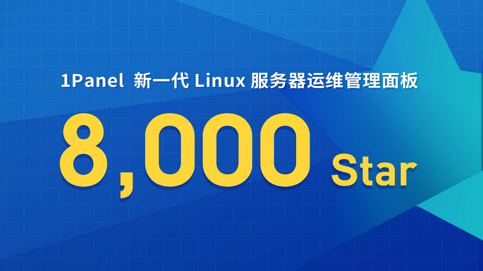 【海报】1panel-8000Star.jpg