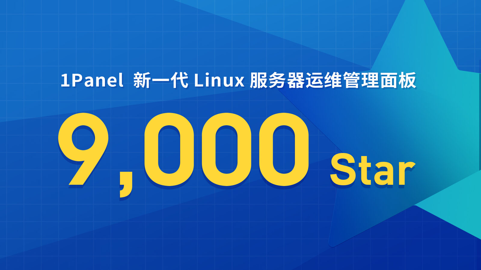 【海报】1panel-9000Star.jpg