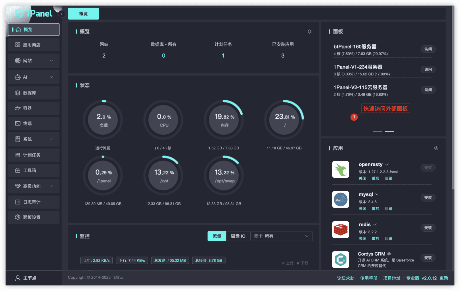 图1 1Panel支持添加外部面板（X-Pack）