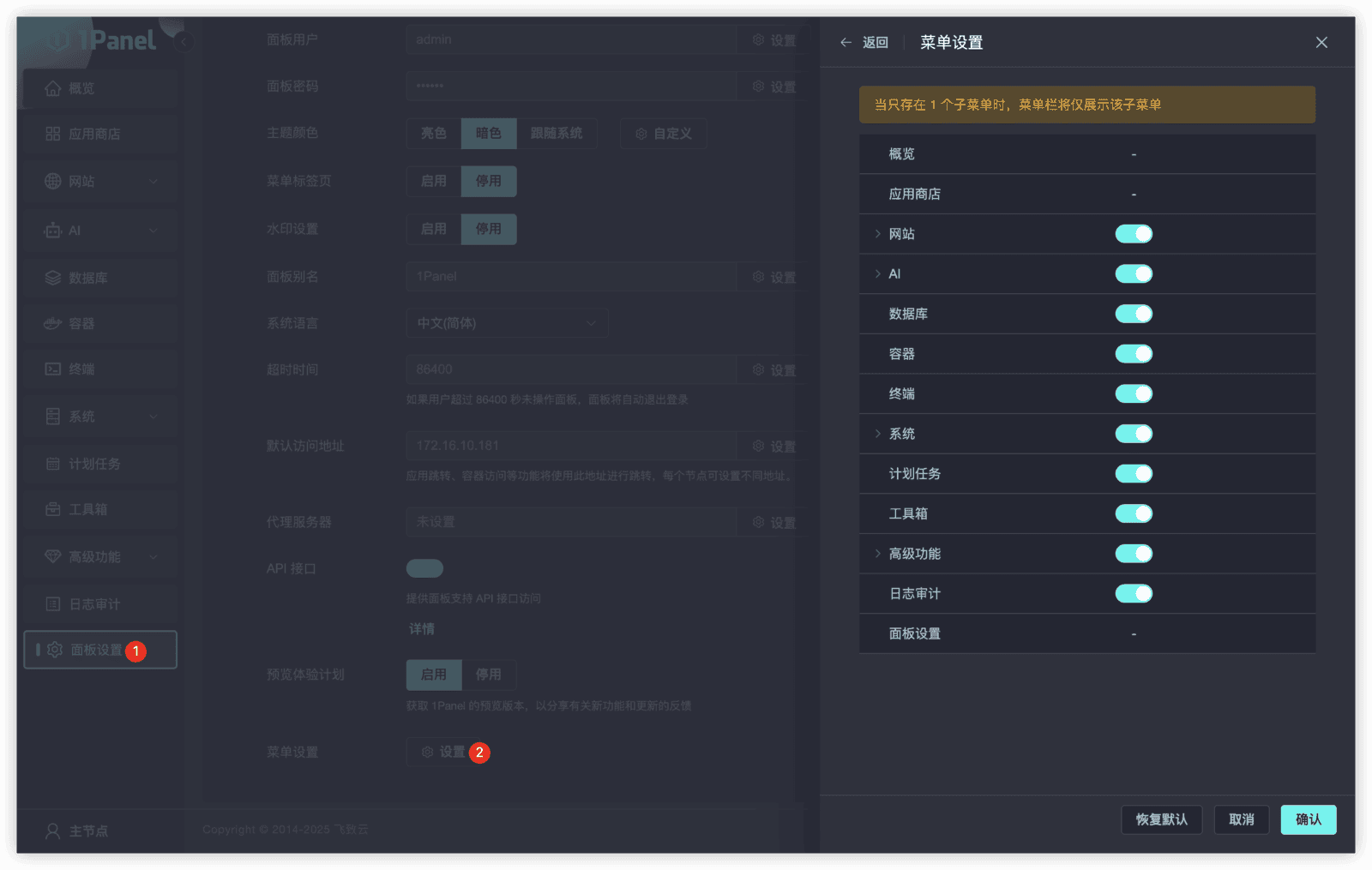 图2 在1Panel“概览”页面快速访问外部面板（X-Pack）