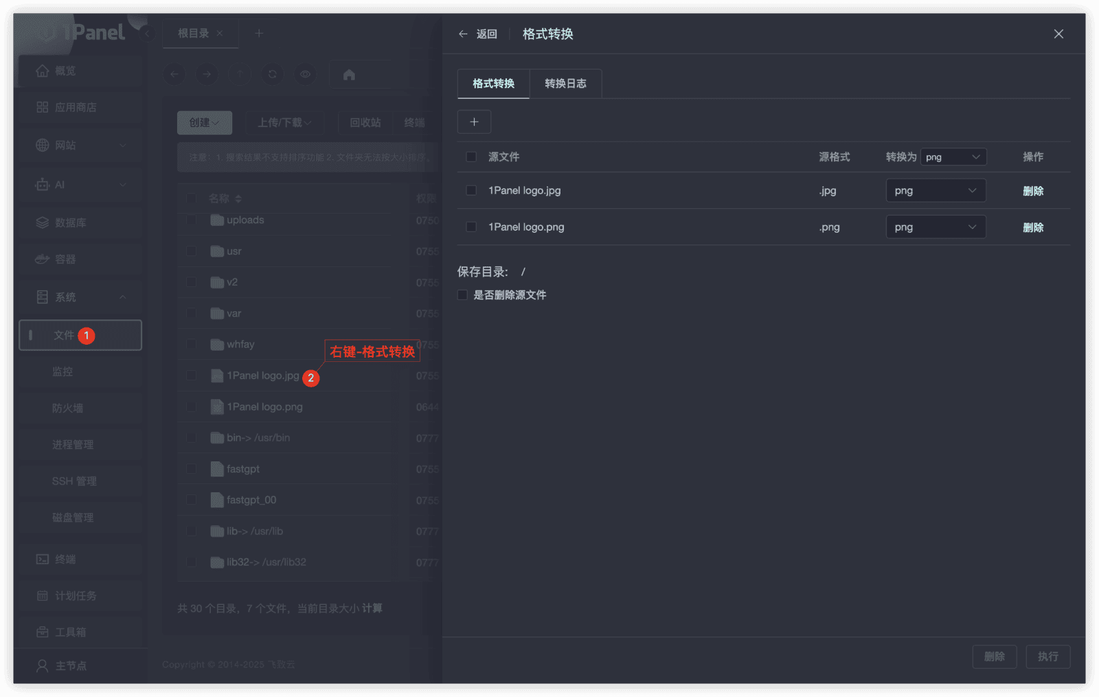 图3 1Panel新增菜单拖拽排序功能