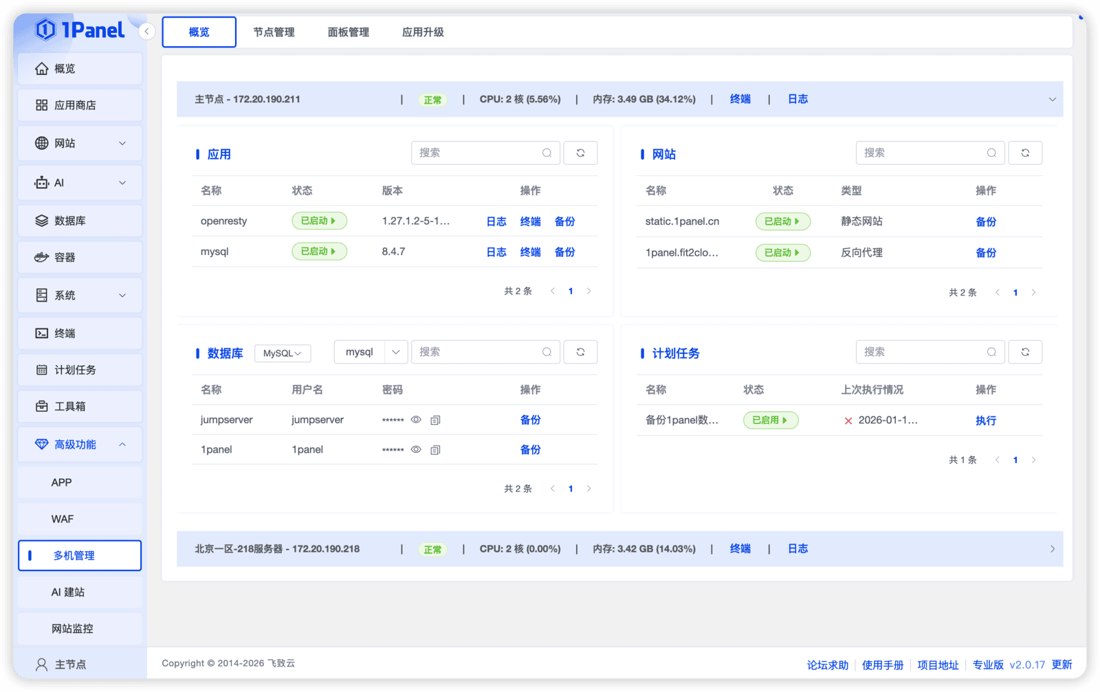 支持多节点概览和应用多主机部署，1Panel v2.0.17版本正式发布