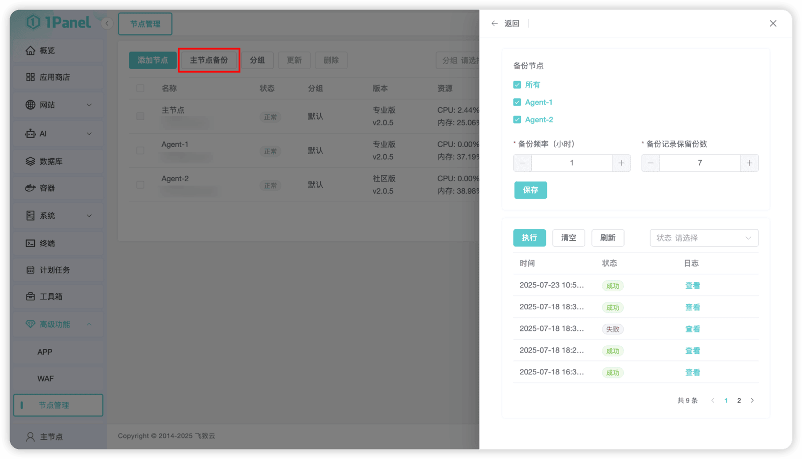 图1 1Panel的MySQL主从复制集群界面