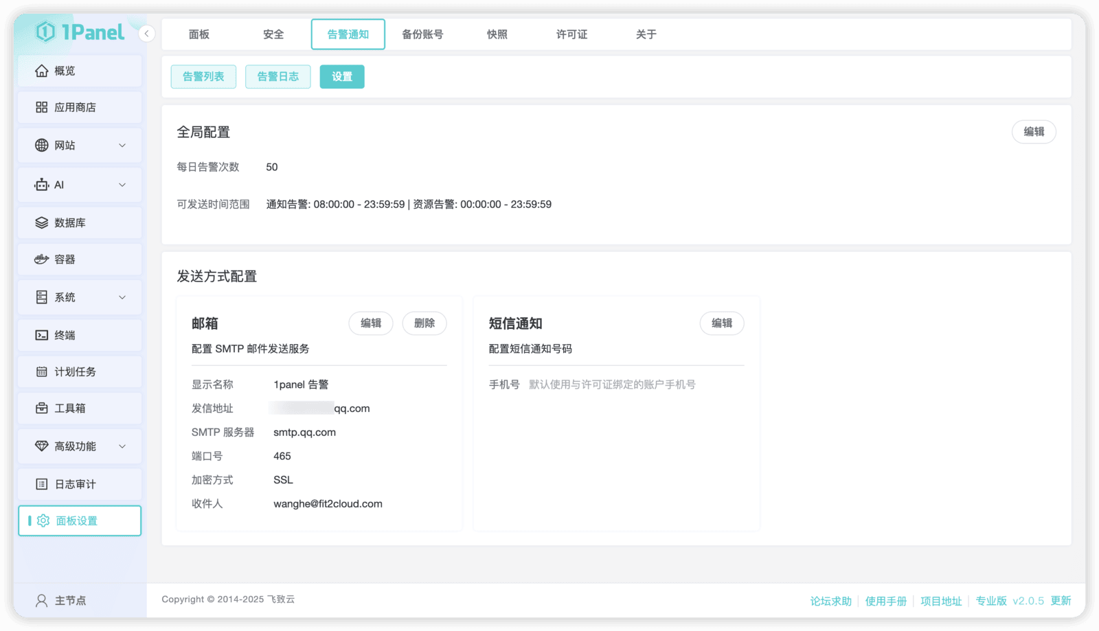 图3 在1Panel中进行主节点备份
