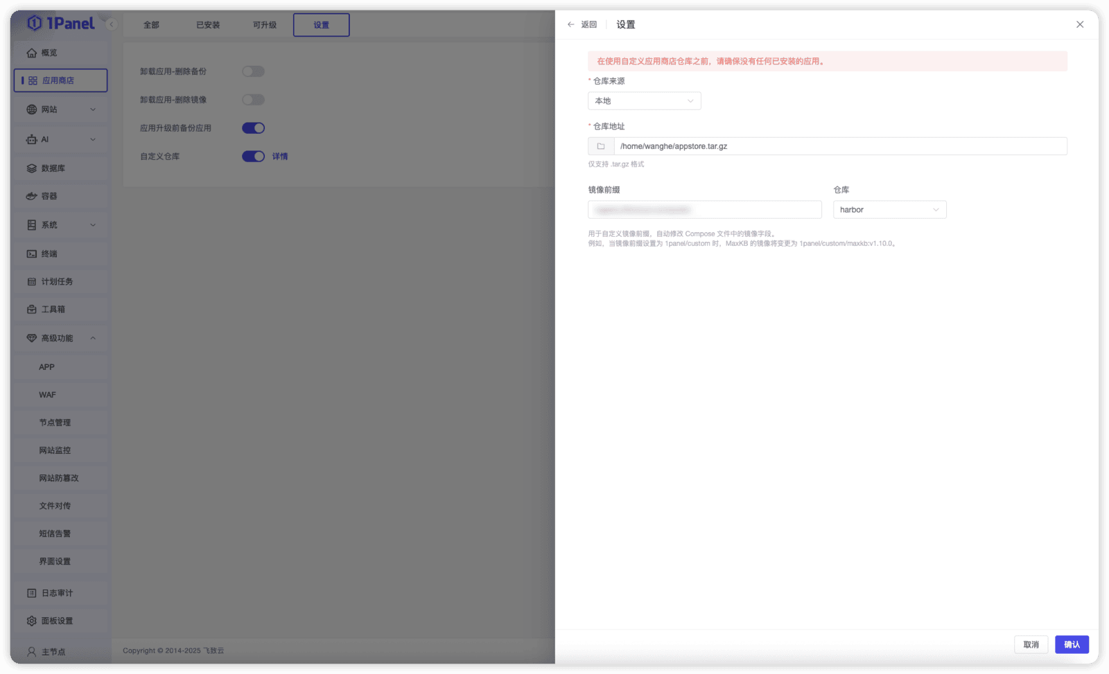 图1 1Panel V2支持多机管理（X-Pack）