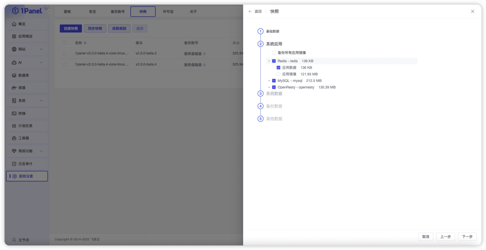 图3 1Panel V2支持文件对传功能（X-Pack）