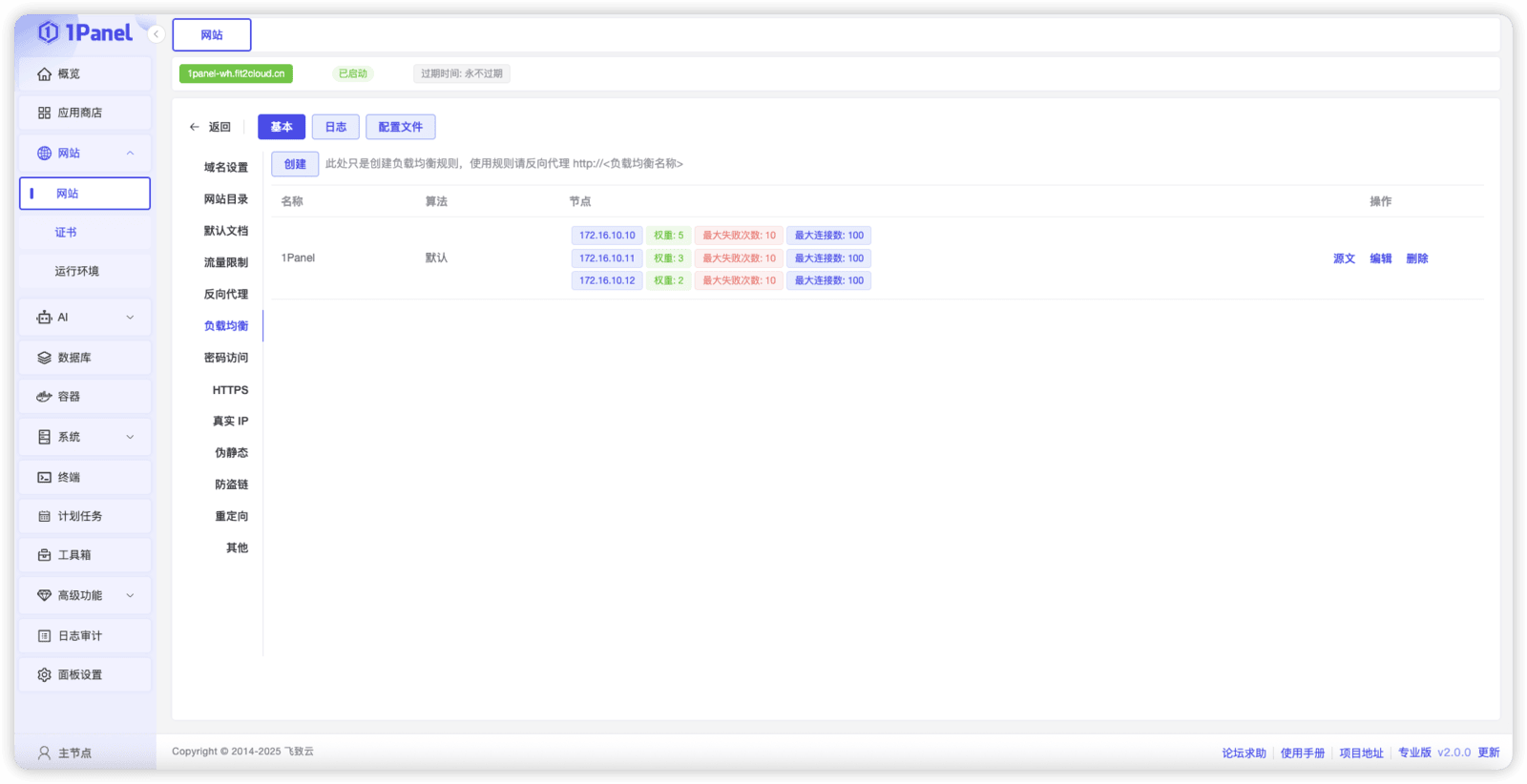 图7 1Panel V2的容器管理操作界面