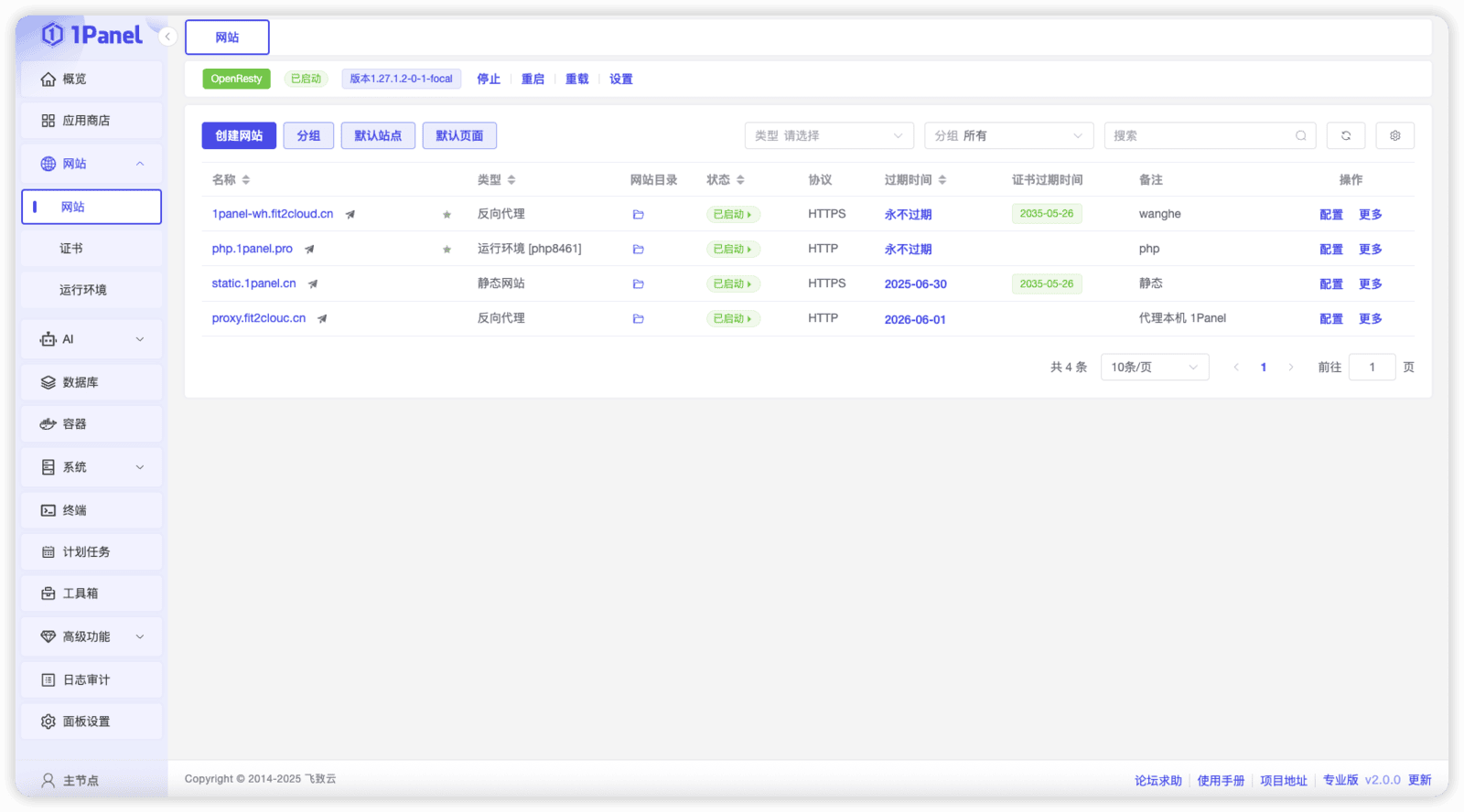 图8 1Panel V2支持自定义快照策略