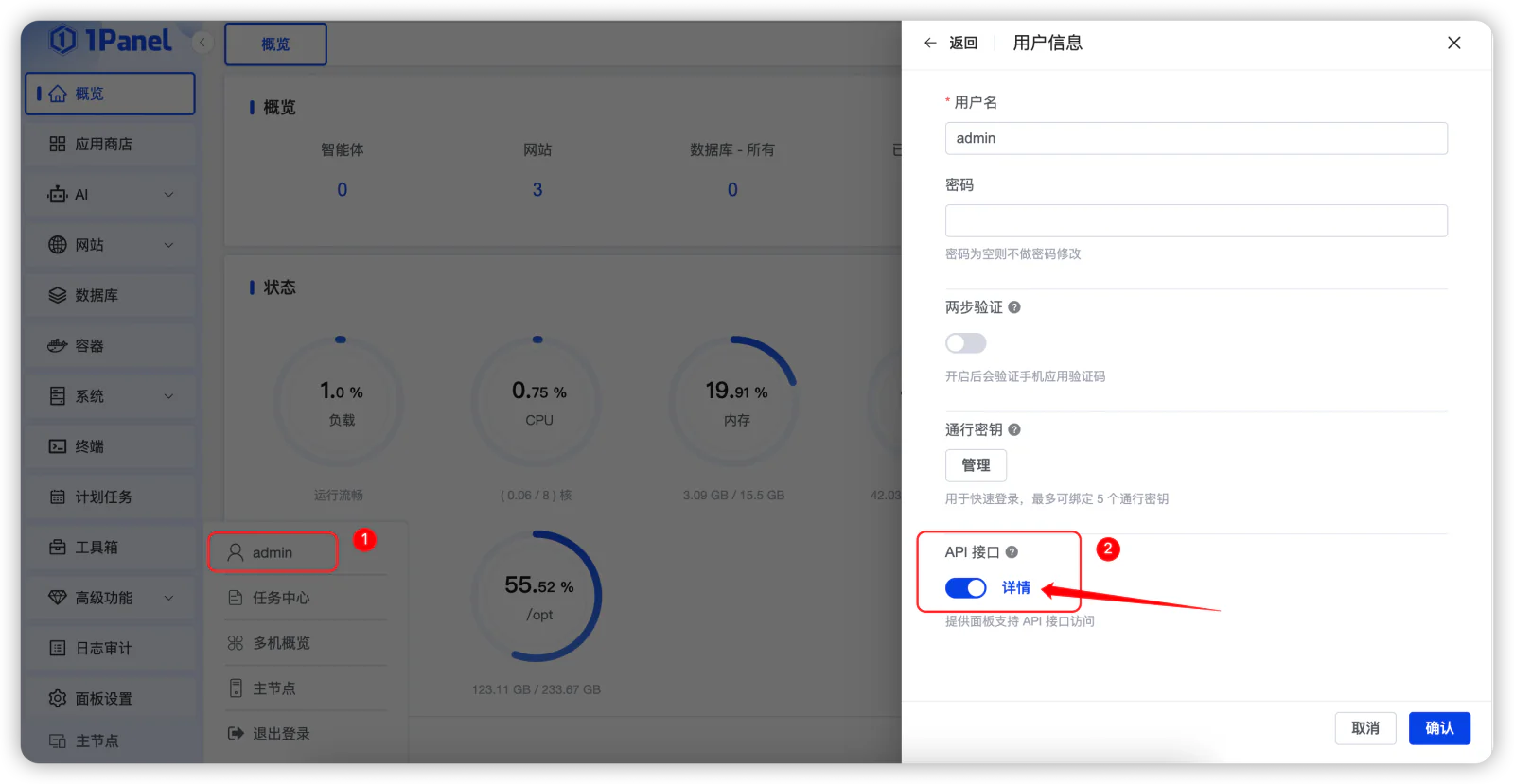 在1Panel用户信息中启用API接口