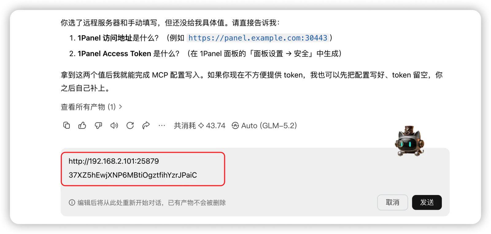 在WorkBuddy中提交1Panel访问地址和Access Token