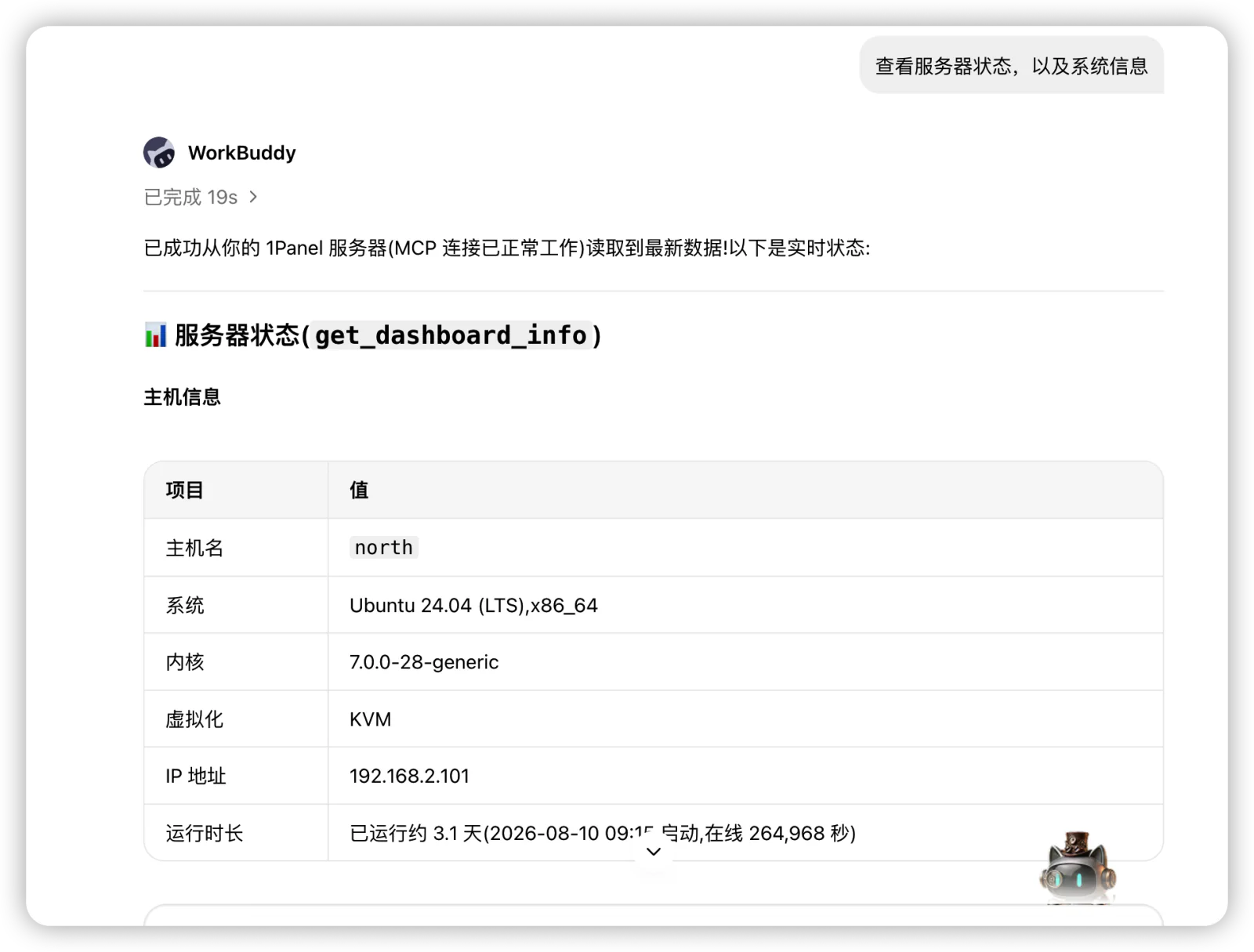 通过WorkBuddy查看1Panel服务器状态和系统信息