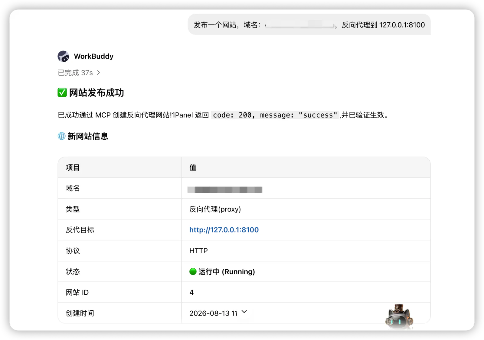 通过WorkBuddy和1Panel MCP发布网站
