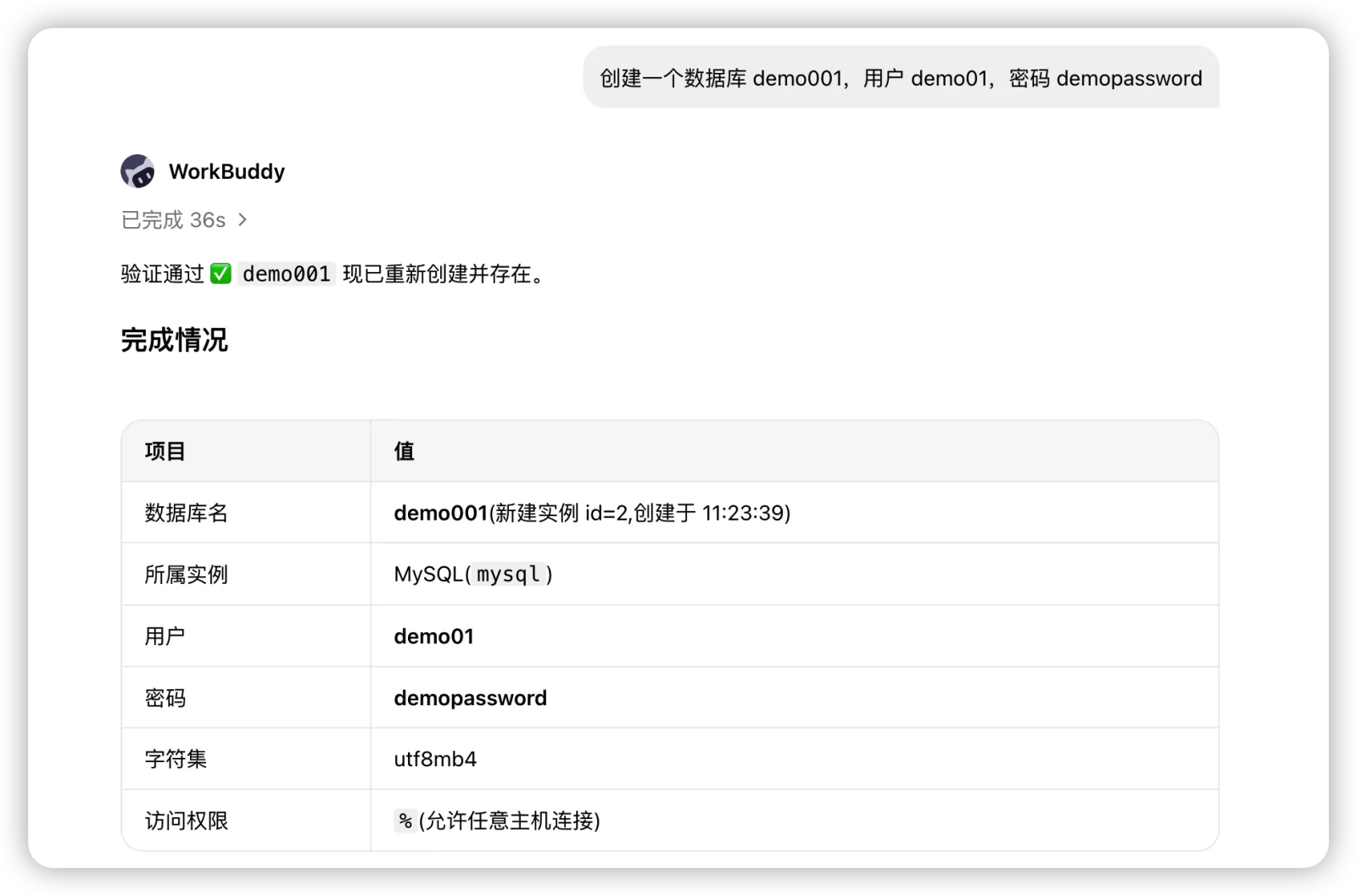 通过WorkBuddy和1Panel MCP创建数据库