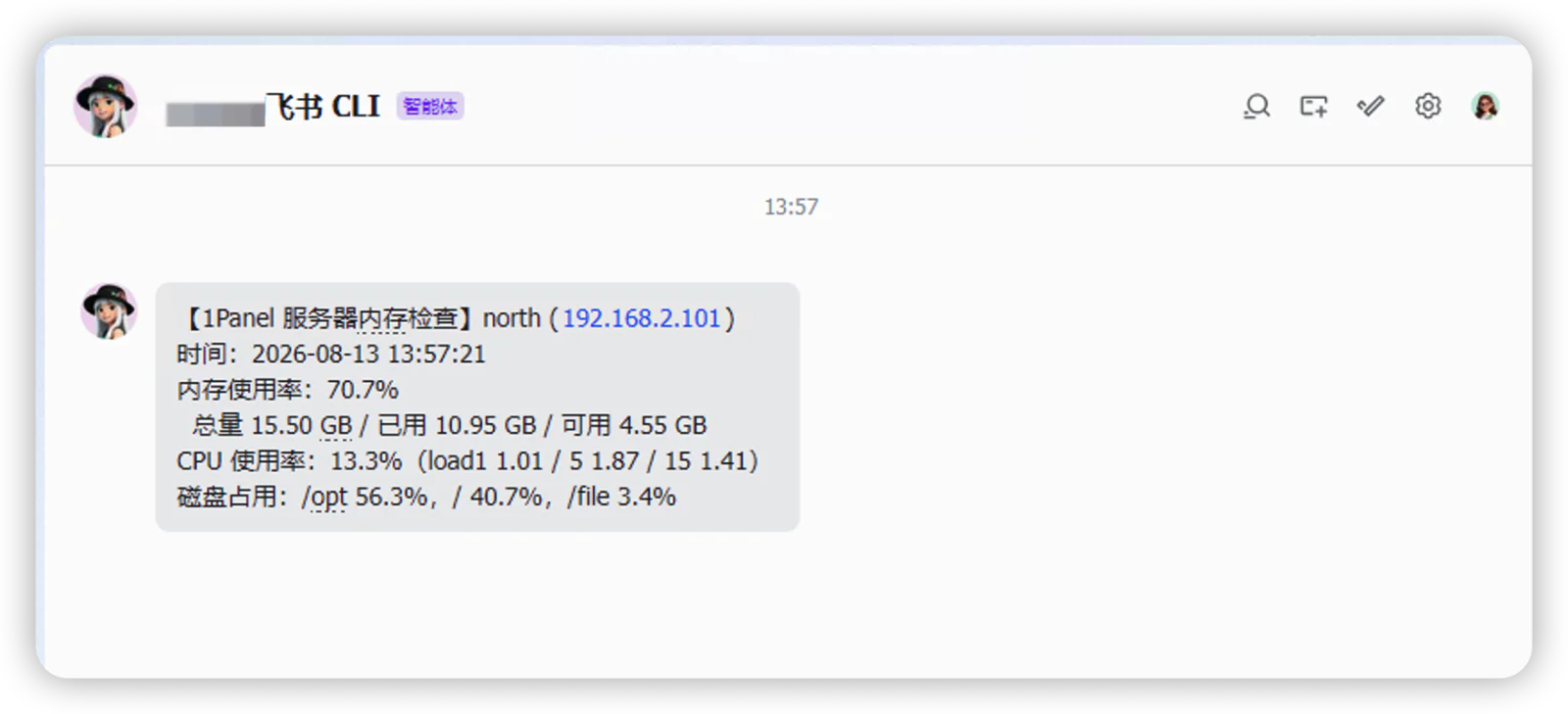 飞书接收服务器内存使用率告警消息