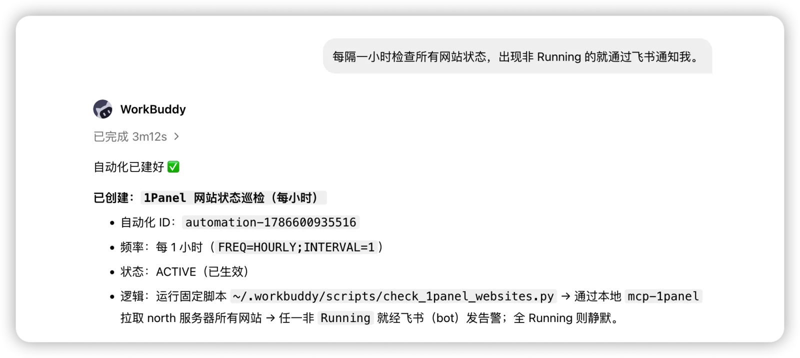 在WorkBuddy中创建网站状态定时巡检任务