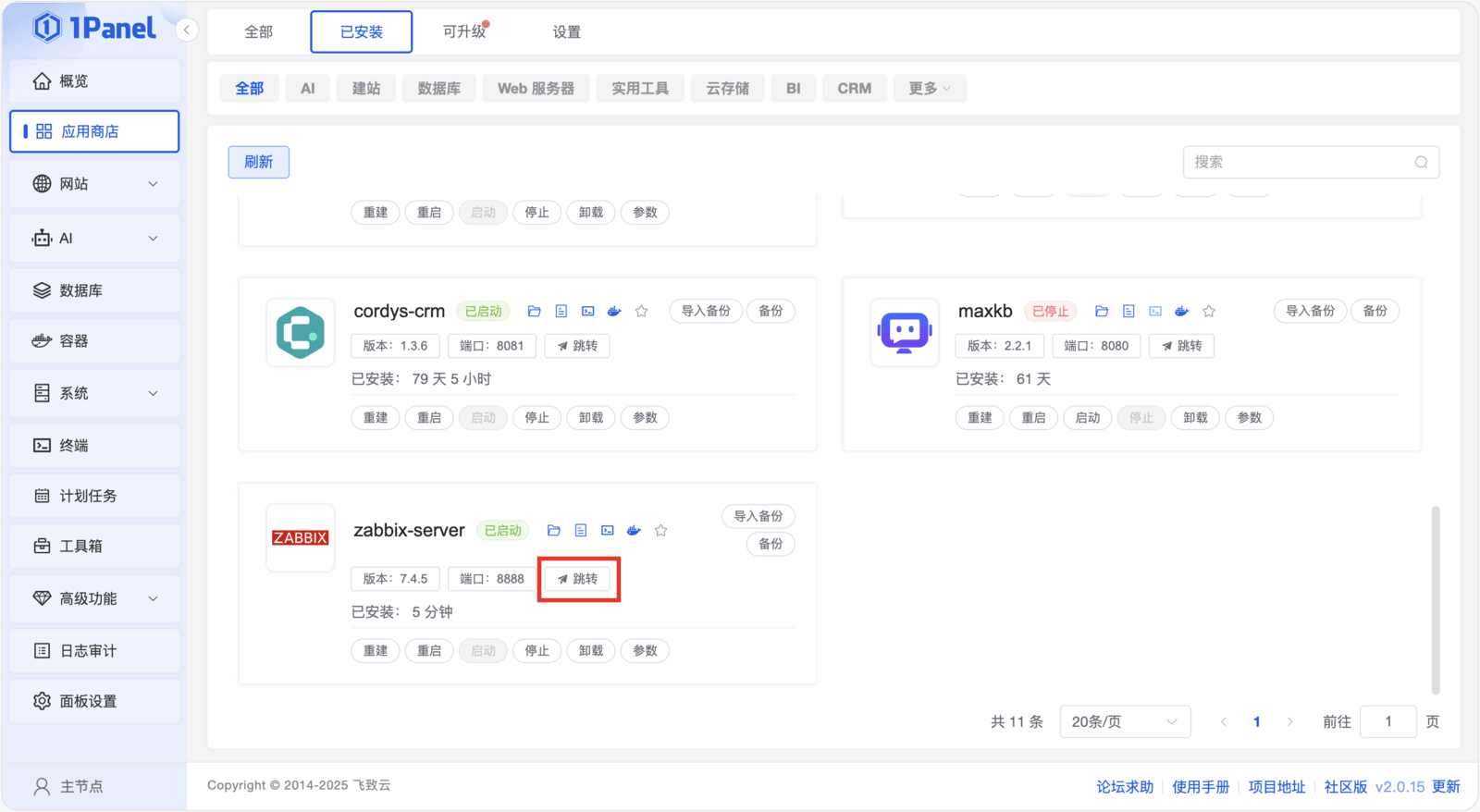 图4 Zabbix Server的GUI设置页面