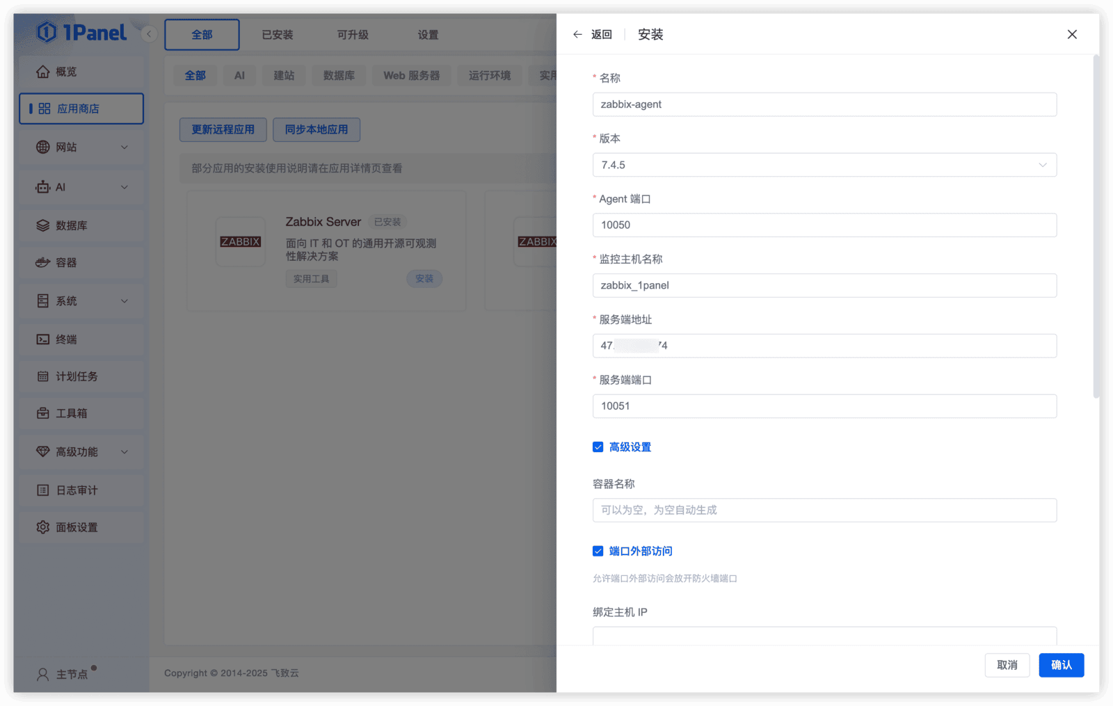 图6 Zabbix Agent安装参数配置页面