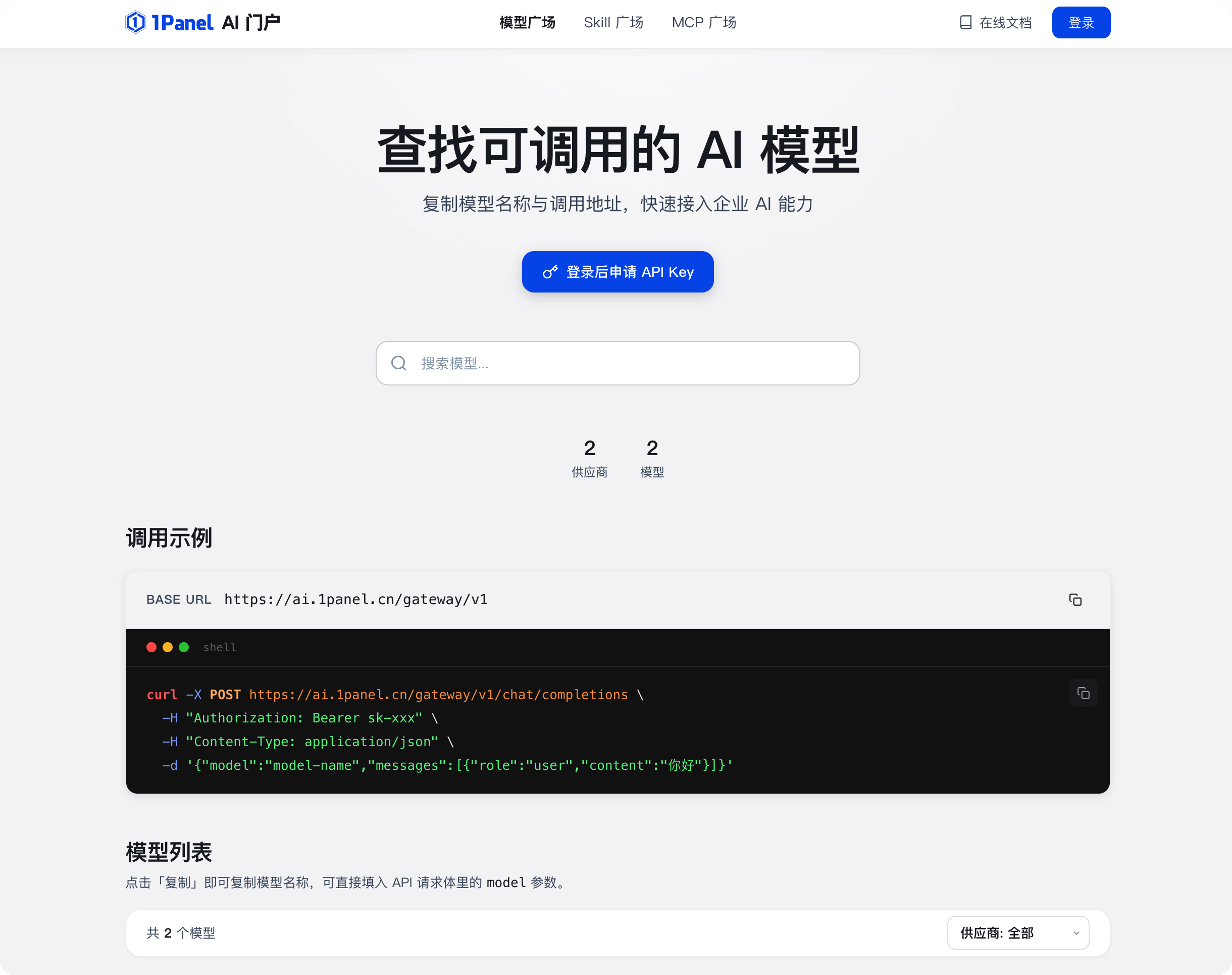 1Panel AI 门户模型广场界面